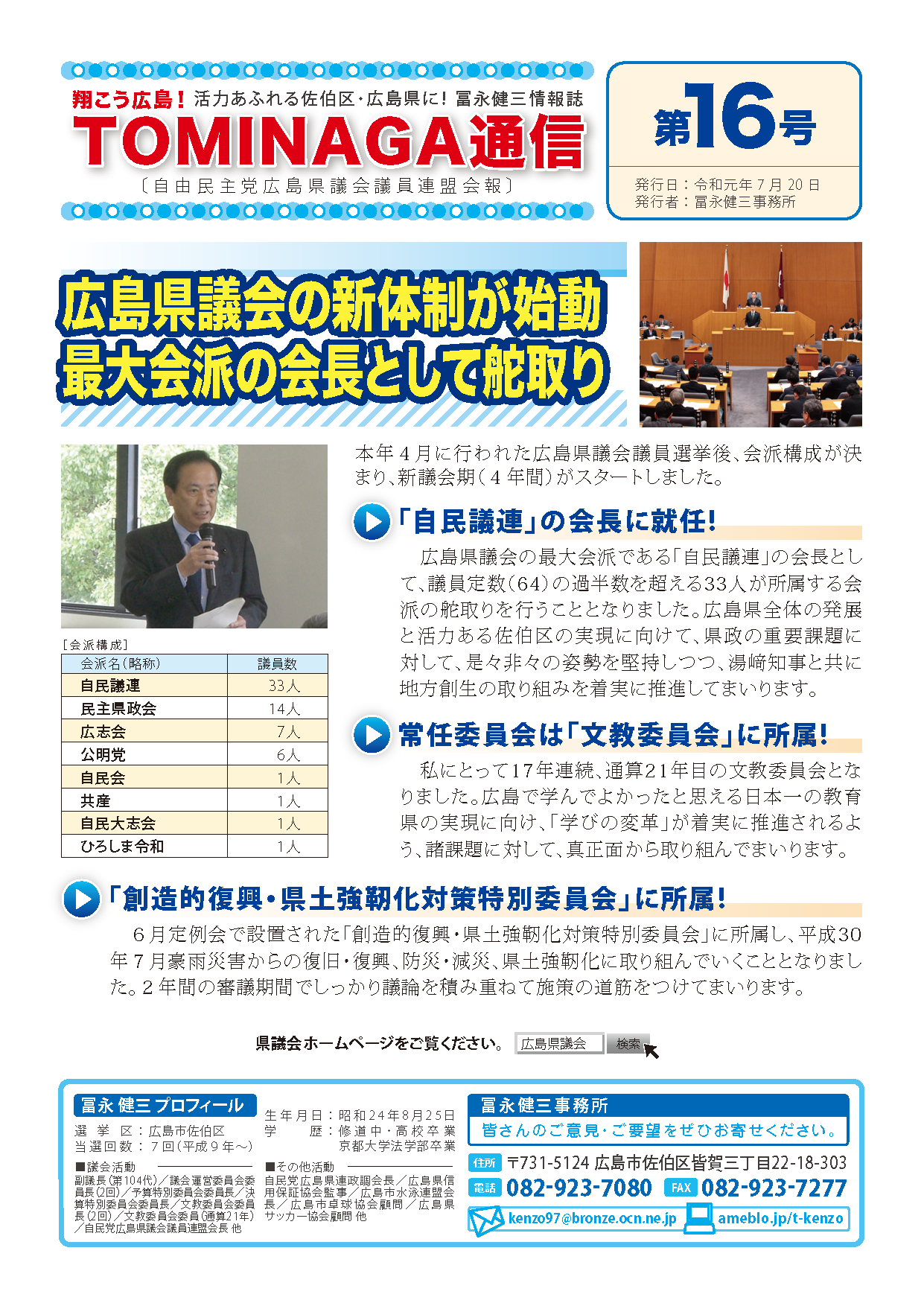 冨永通信第19号2022年7月11日発行