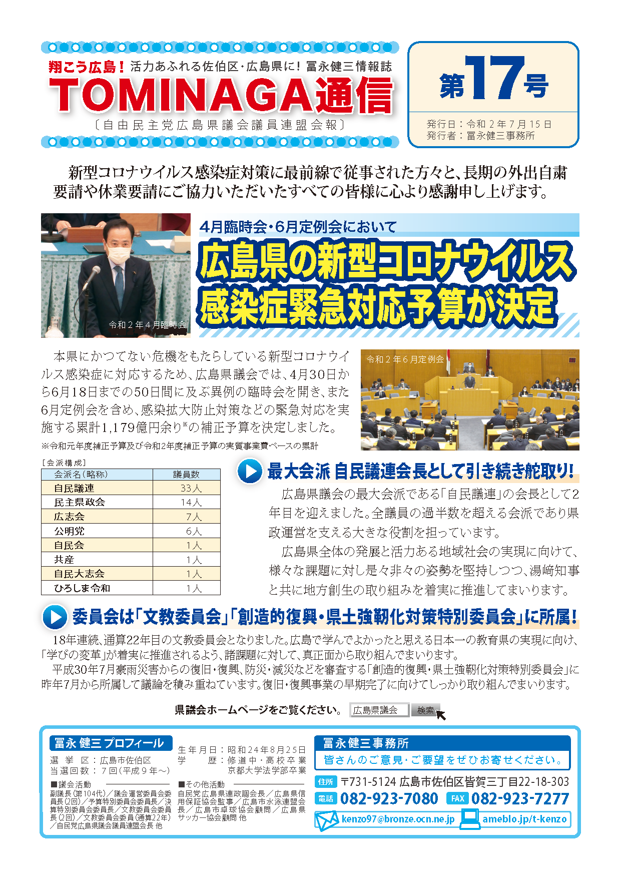 冨永通信第19号2022年7月11日発行
