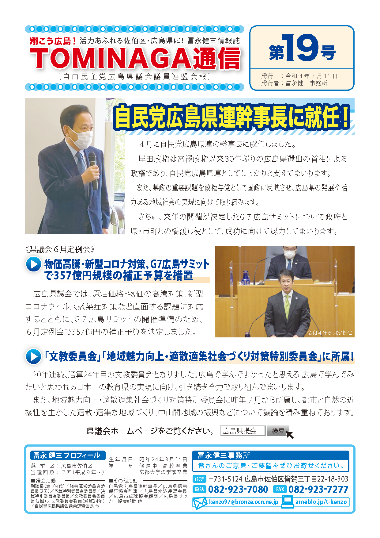 冨永通信第19号2022年7月11日発行